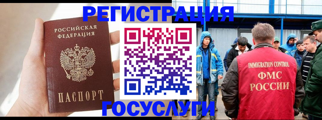 прописка для работы в Еманжелинске